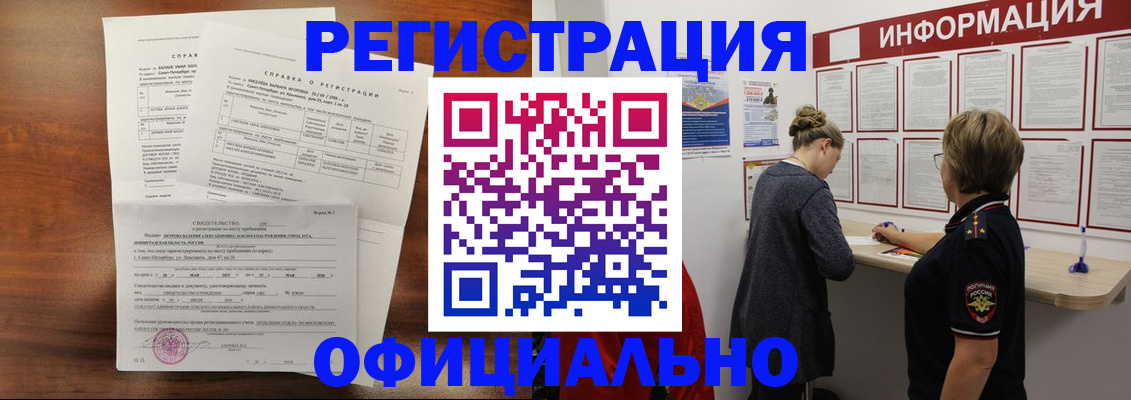 временная регистрация для всех в Ленинск-Кузнецком