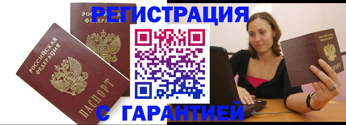 временная регистрация недорого в Ленинск-Кузнецком