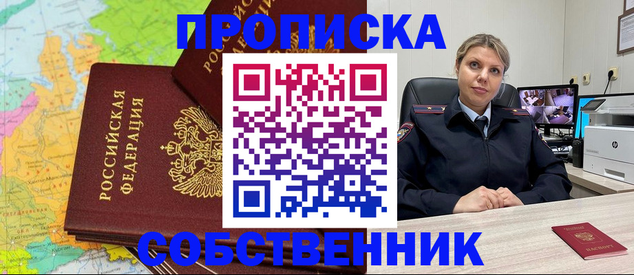 прописка гарантия в Ленинск-Кузнецком