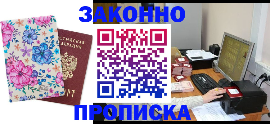 прописка регистрация в Ленинск-Кузнецком