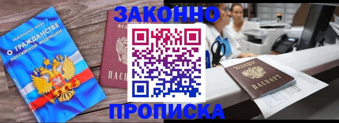 купить прописку в Ленинск-Кузнецком