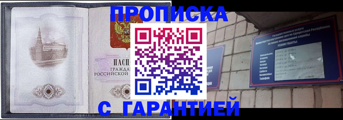 прописка в Ленинск-Кузнецком